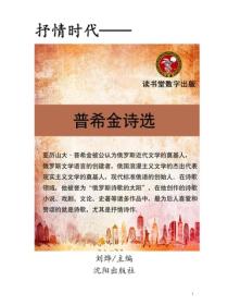 普希金诗选