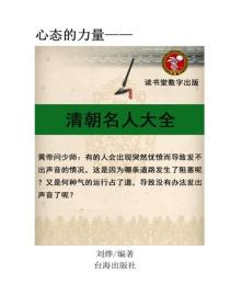 清朝名人大全