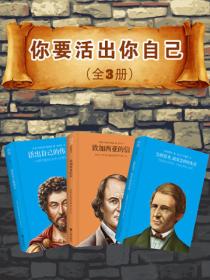 你要活出你自己