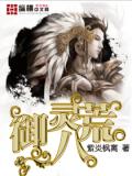 武神传奇
